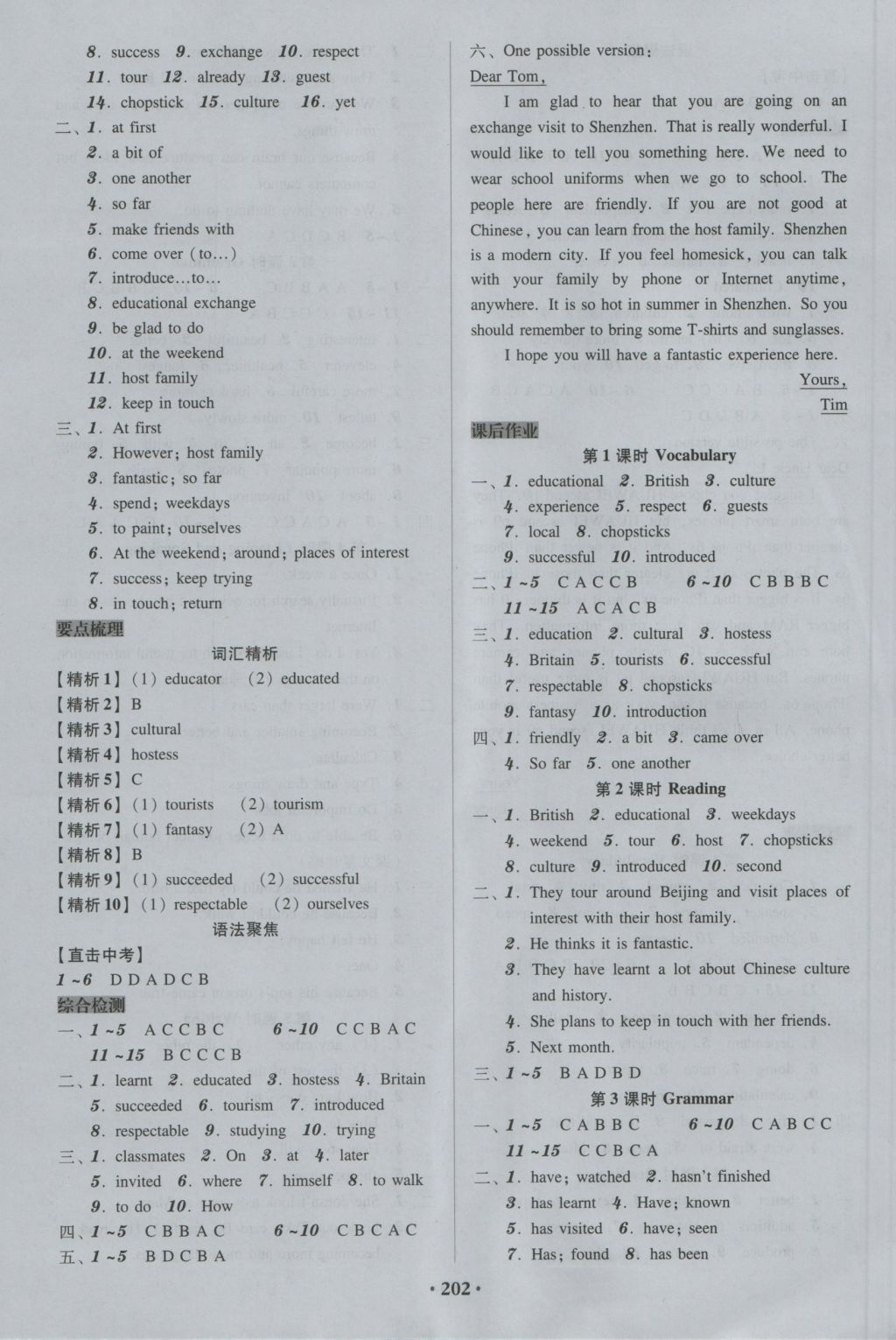 2016年百年學(xué)典廣東學(xué)導(dǎo)練八年級英語上冊滬教版 參考答案第8頁