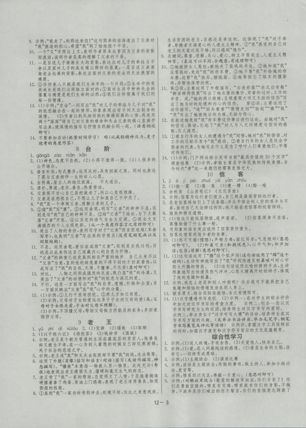 2016年課時(shí)訓(xùn)練八年級(jí)語文上冊人教版 參考答案第3頁