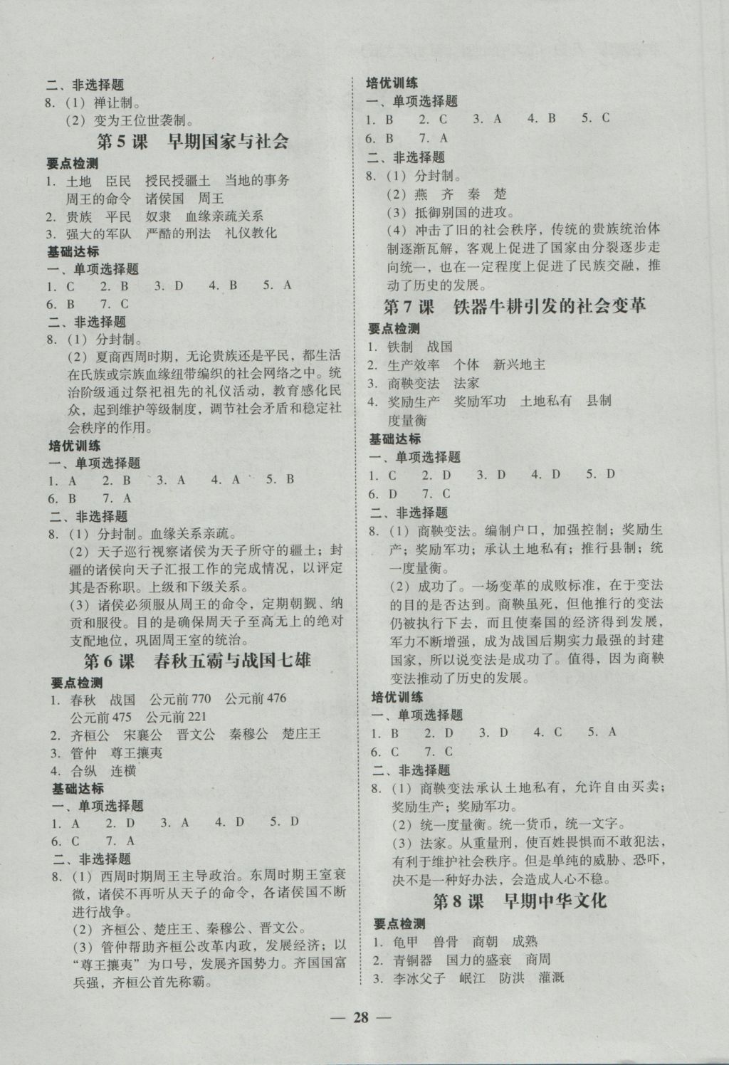 2016年南粤学典学考精练七年级历史上册北师大版 参考答案第4页