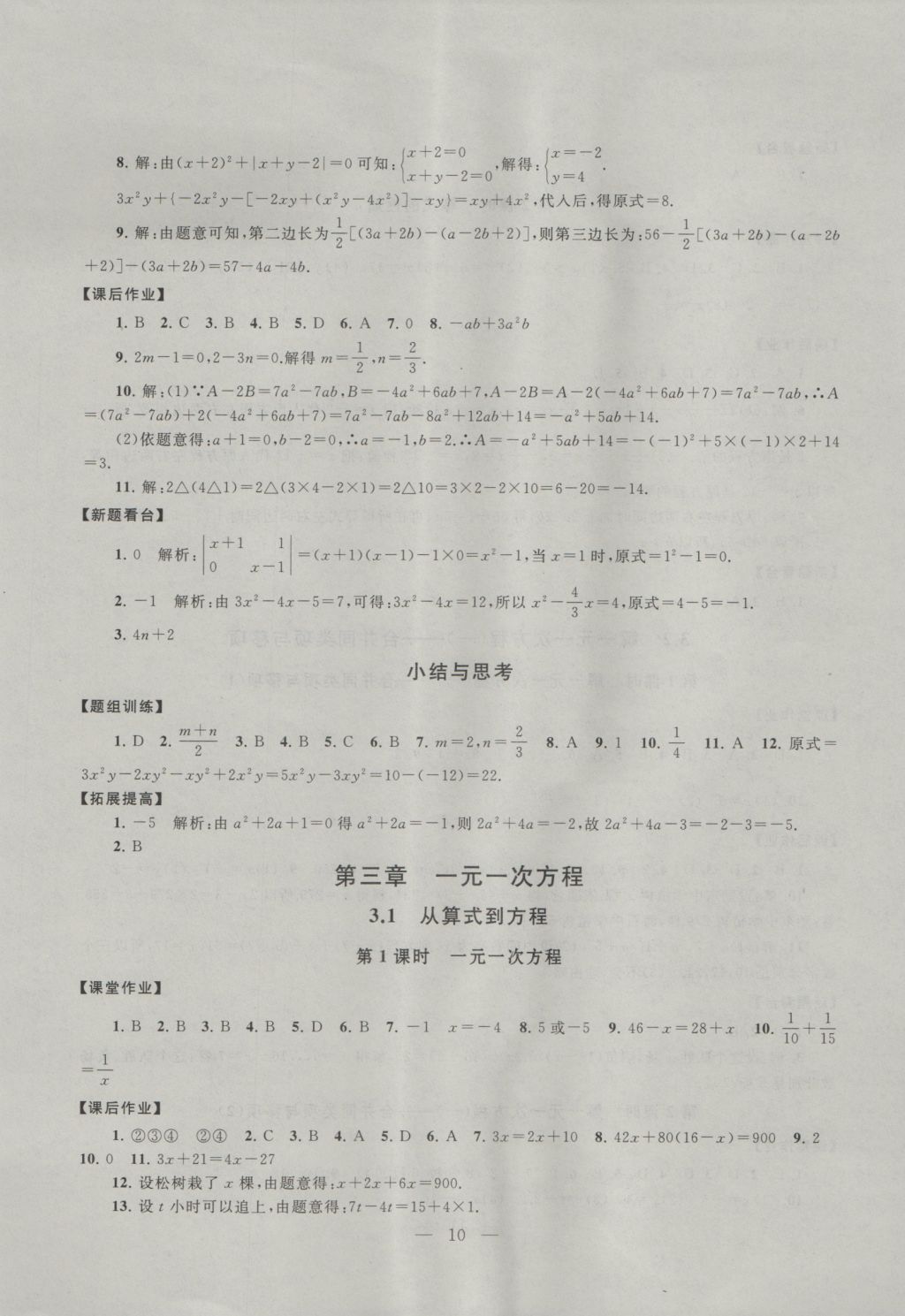 2016年啟東黃岡作業(yè)本七年級數(shù)學(xué)上冊人教版 參考答案第10頁