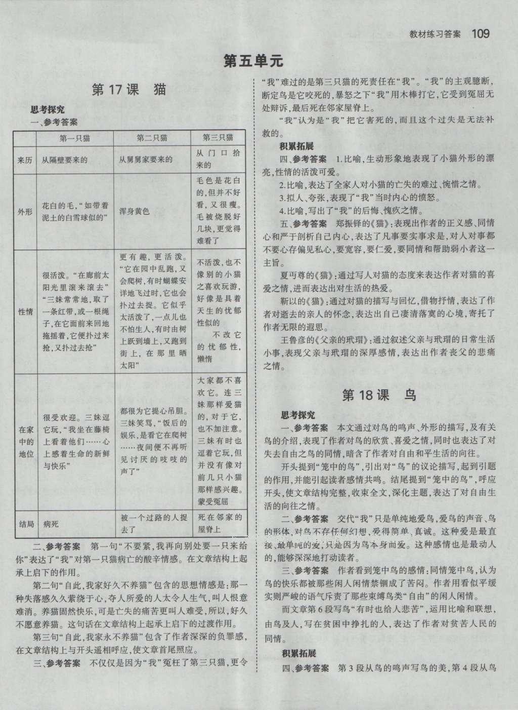 2016年課本人教版七年級語文上冊 參考答案第7頁