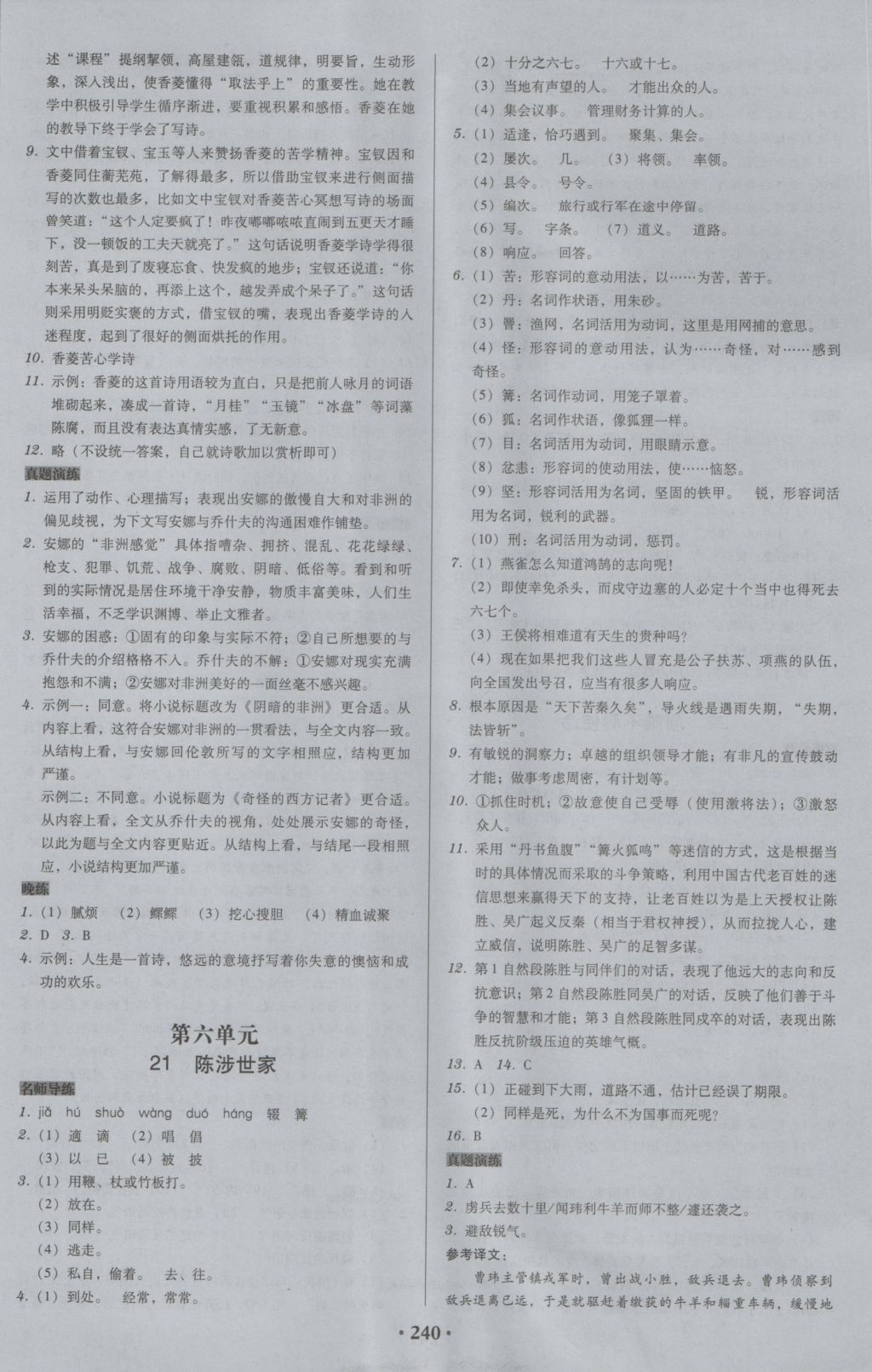 2016年百年學(xué)典廣東學(xué)導(dǎo)練九年級語文上冊人教版 參考答案第14頁