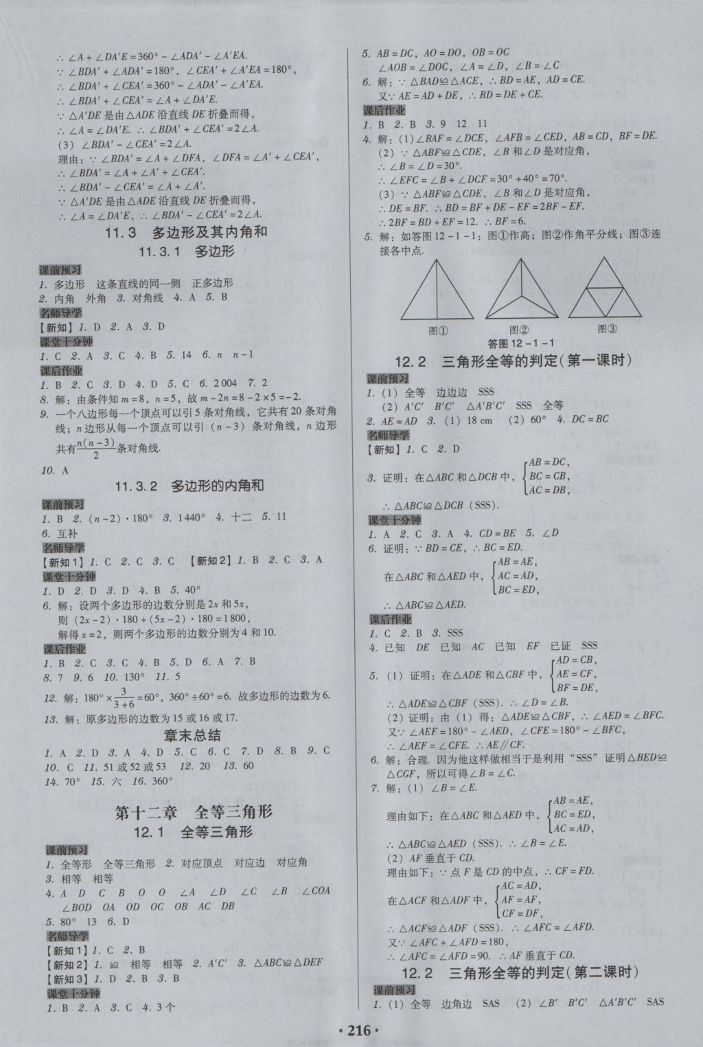 2016年百年學(xué)典廣東學(xué)導(dǎo)練八年級數(shù)學(xué)上冊人教版 參考答案第2頁