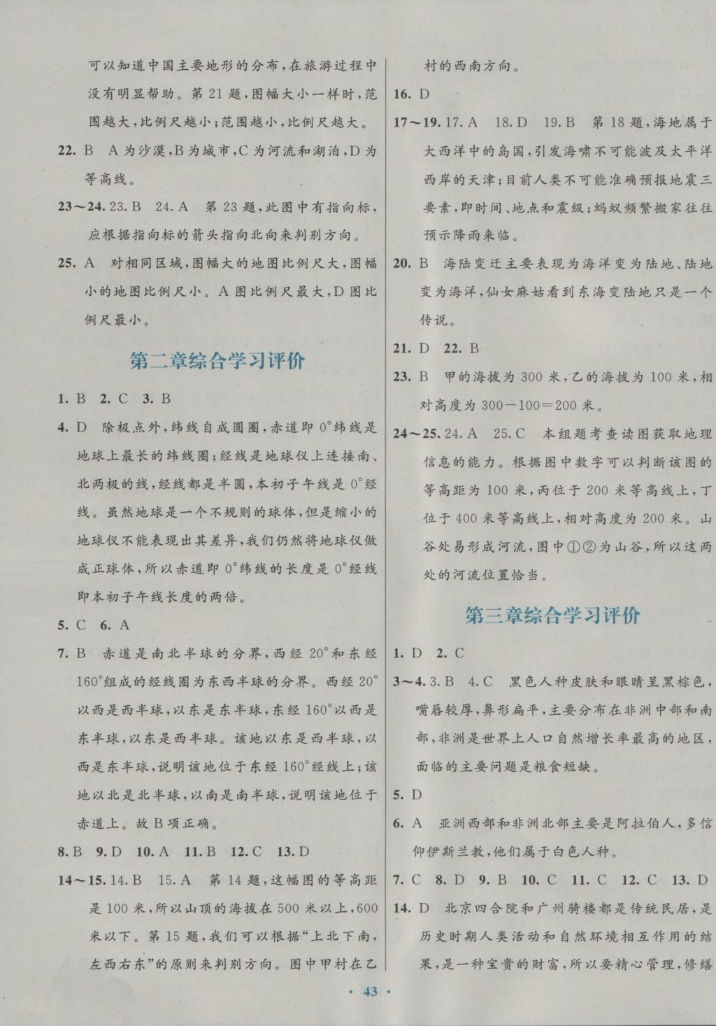 2016年南方新课堂金牌学案七年级地理上册湘教版 参考答案第11页