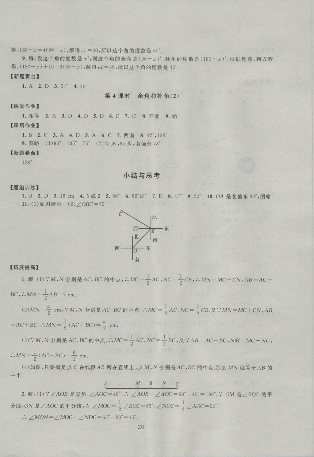 2016年啟東黃岡作業(yè)本七年級(jí)數(shù)學(xué)上冊(cè)人教版 參考答案第20頁(yè)