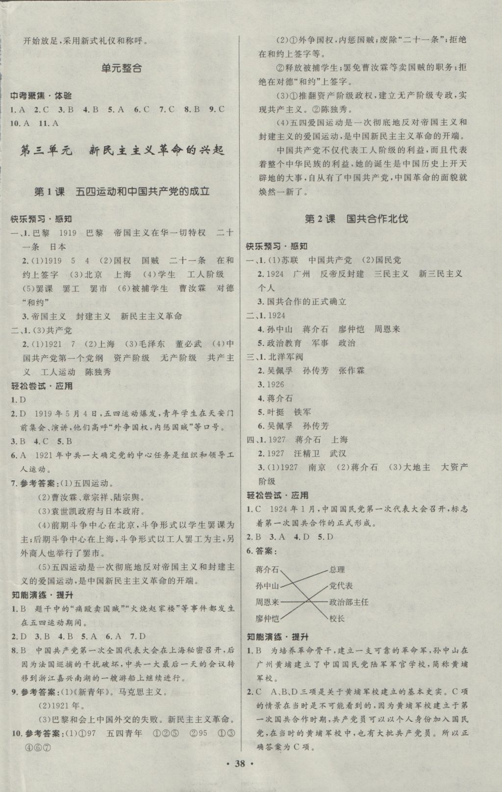 2016年初中同步測控優(yōu)化設(shè)計八年級歷史上冊中圖版 參考答案第6頁