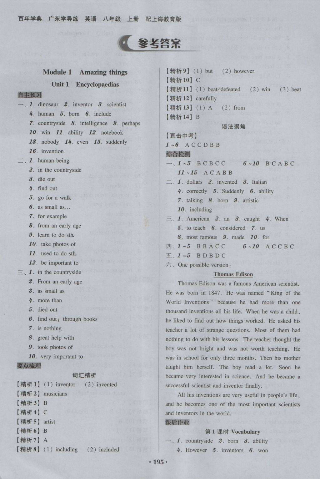 2016年百年學典廣東學導練八年級英語上冊滬教版 參考答案第1頁