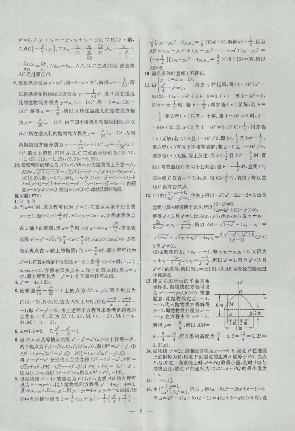 課本蘇教版高中數(shù)學選修2-1 參考答案第8頁