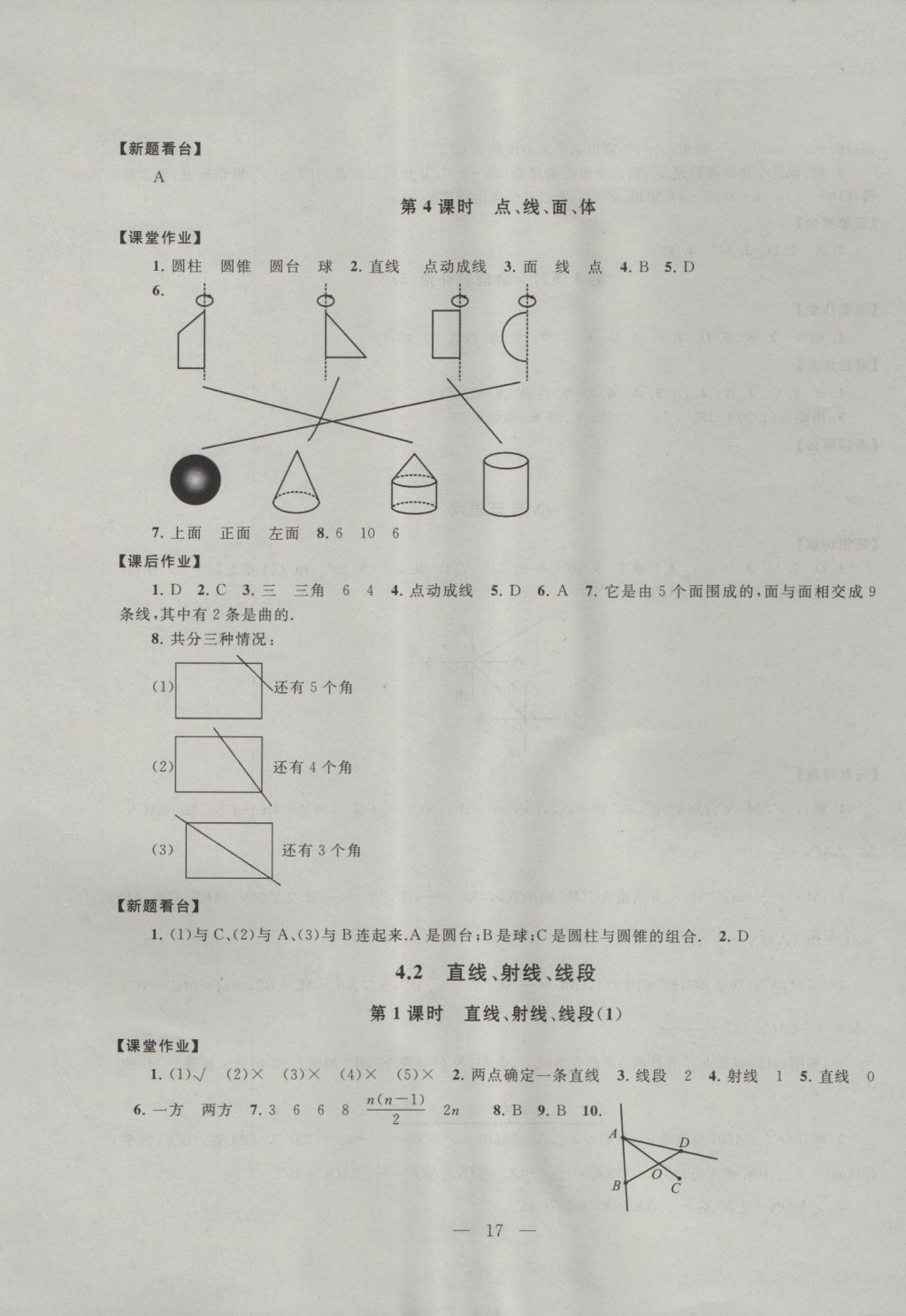 2016年啟東黃岡作業(yè)本七年級數(shù)學(xué)上冊人教版 參考答案第17頁