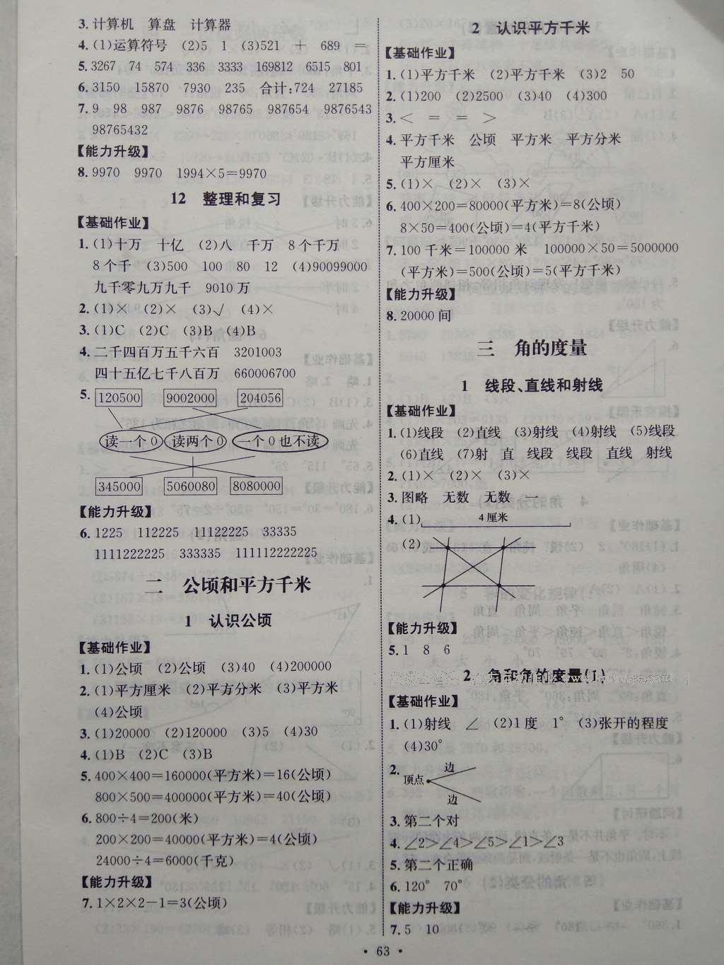 2016年能力培養(yǎng)與測試四年級數(shù)學(xué)上冊人教版 參考答案第3頁