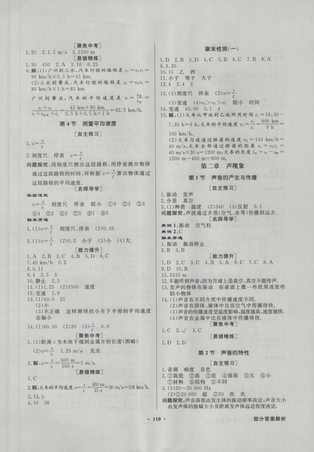 2016年同步導(dǎo)學(xué)與優(yōu)化訓(xùn)練八年級(jí)物理上冊(cè)人教版 參考答案第2頁(yè)