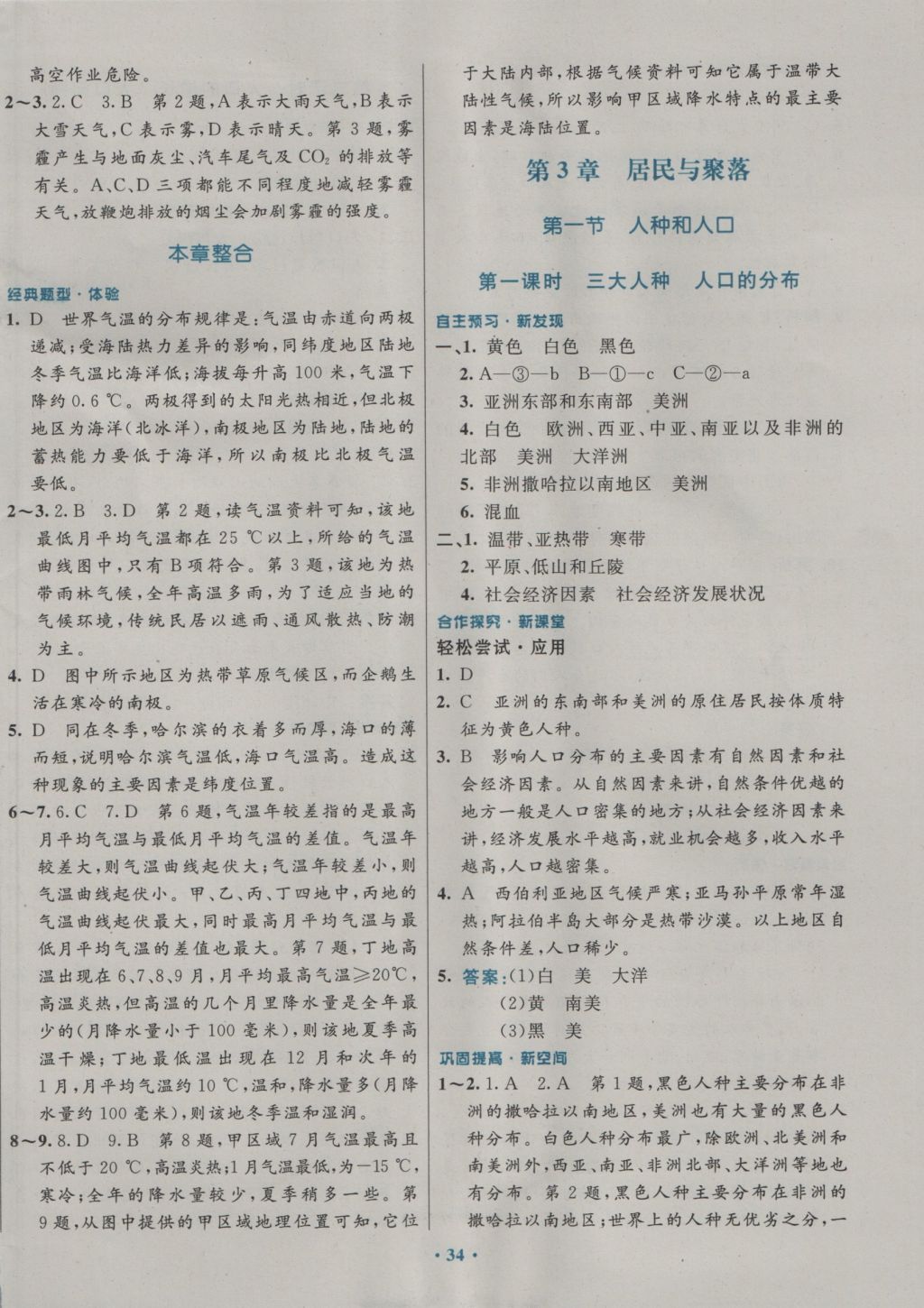 2016年南方新课堂金牌学案八年级地理上册中图版 参考答案第10页