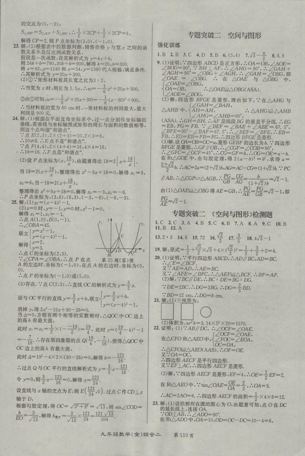 2016年百所名校精點(diǎn)試題九年級(jí)數(shù)學(xué)全一冊(cè)北師大版 參考答案第14頁(yè)