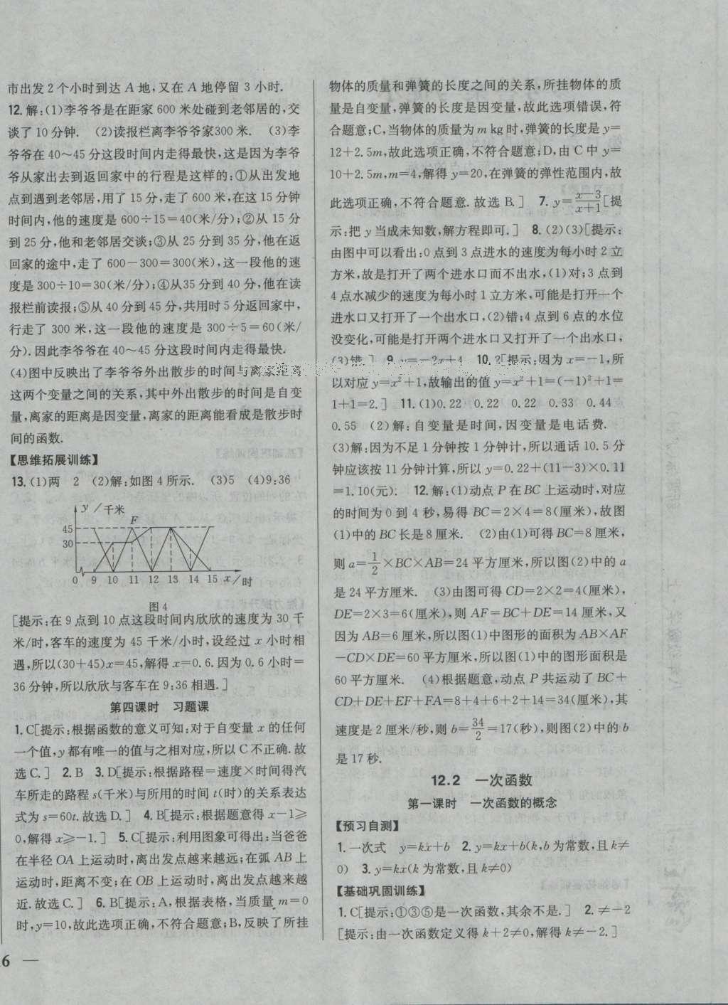 2016年全科王同步课时练习八年级数学上册沪科版 参考答案第4页