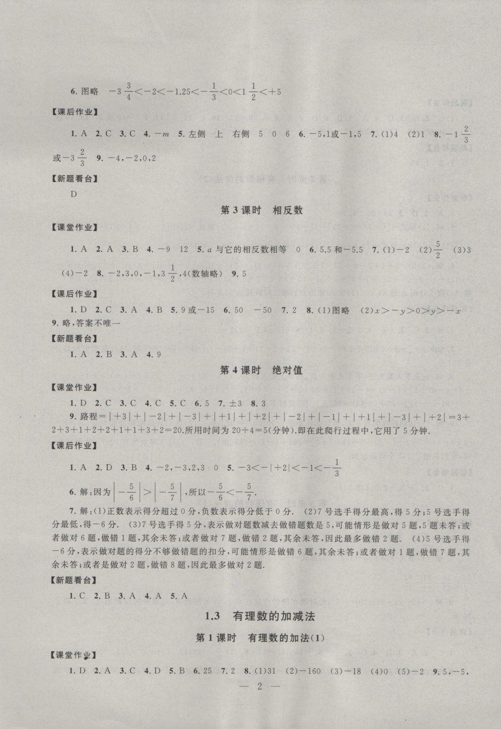 2016年啟東黃岡作業(yè)本七年級數(shù)學(xué)上冊人教版 參考答案第2頁