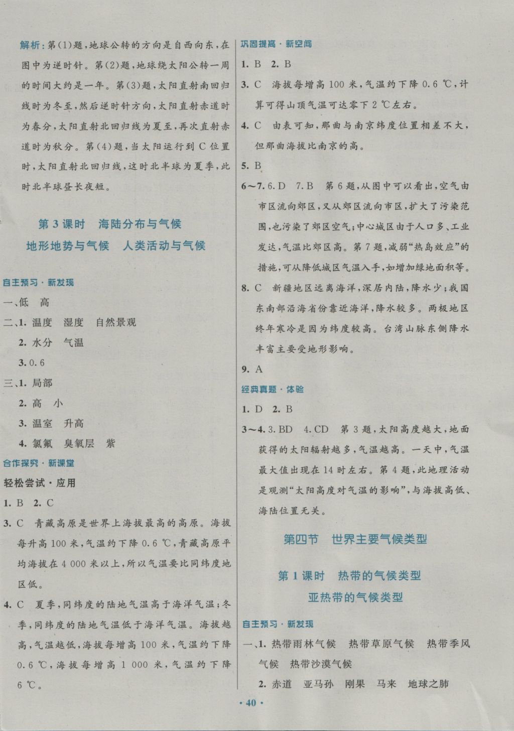 2016年南方新課堂金牌學(xué)案七年級地理上冊湘教版 參考答案第8頁