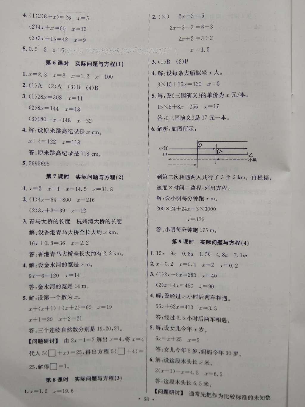 2016年能力培養(yǎng)與測試五年級數(shù)學上冊人教版 參考答案第8頁