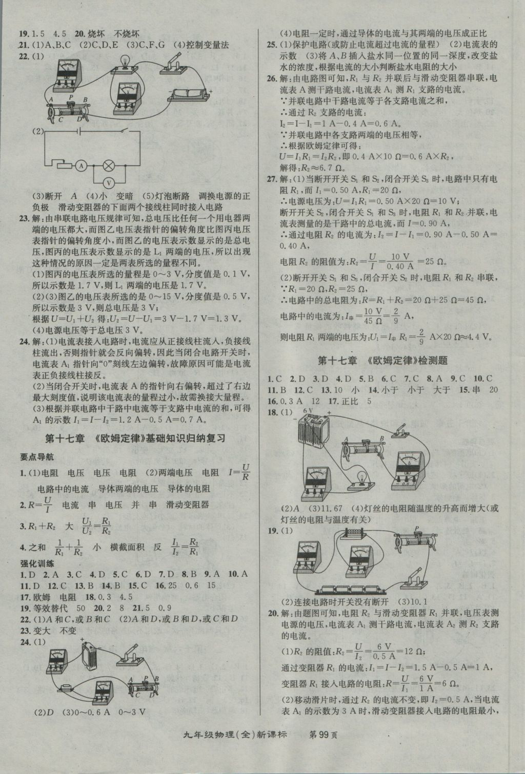 2016年百所名校精點(diǎn)試題九年級(jí)物理全一冊(cè)人教版 參考答案第3頁(yè)