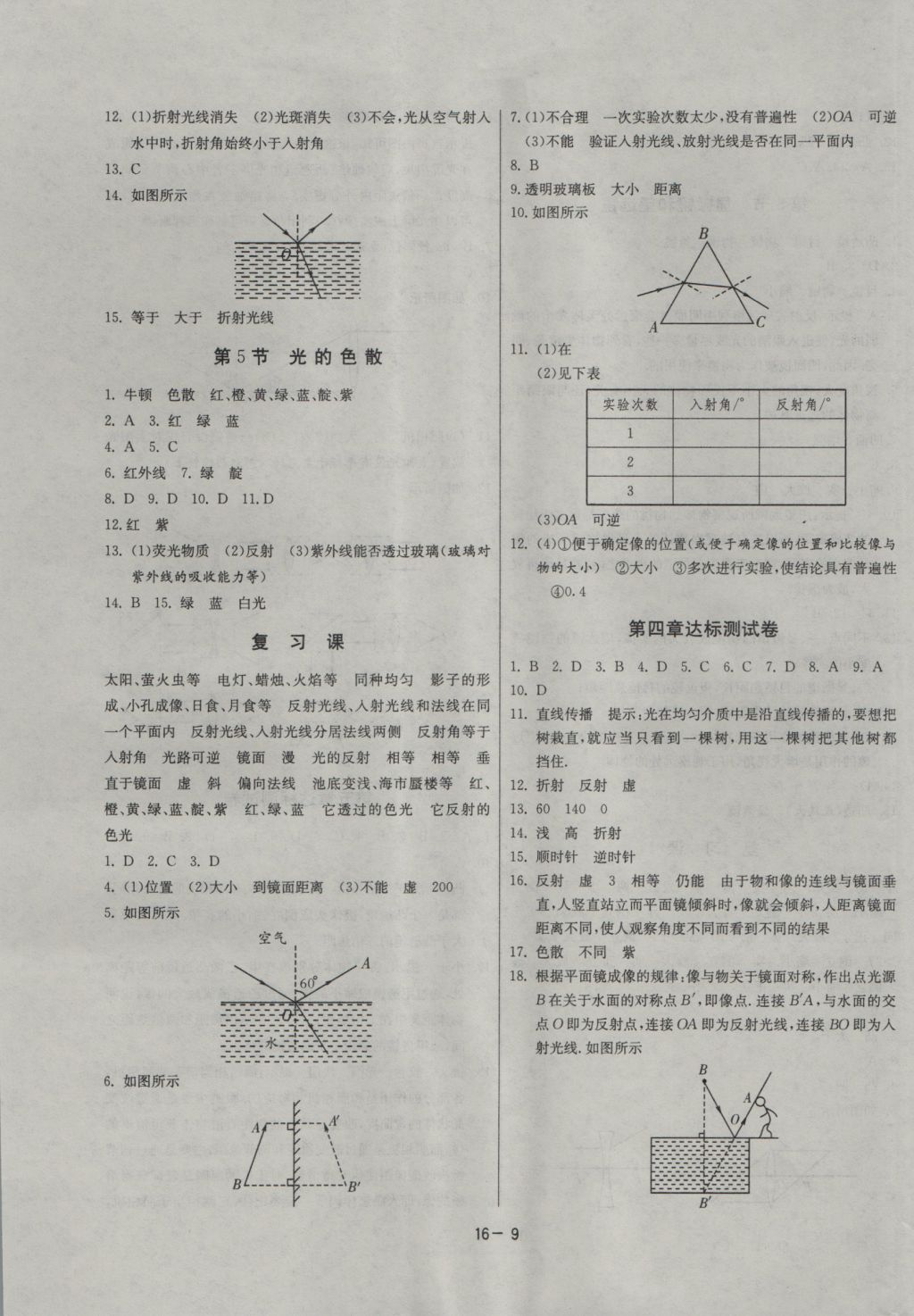 2016年課時(shí)訓(xùn)練八年級(jí)物理上冊(cè)人教版 參考答案第9頁(yè)