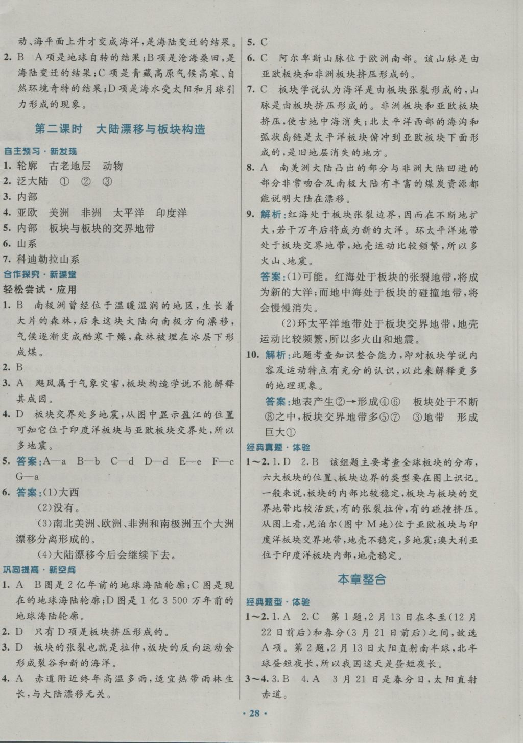 2016年南方新課堂金牌學(xué)案八年級地理上冊中圖版 參考答案第4頁