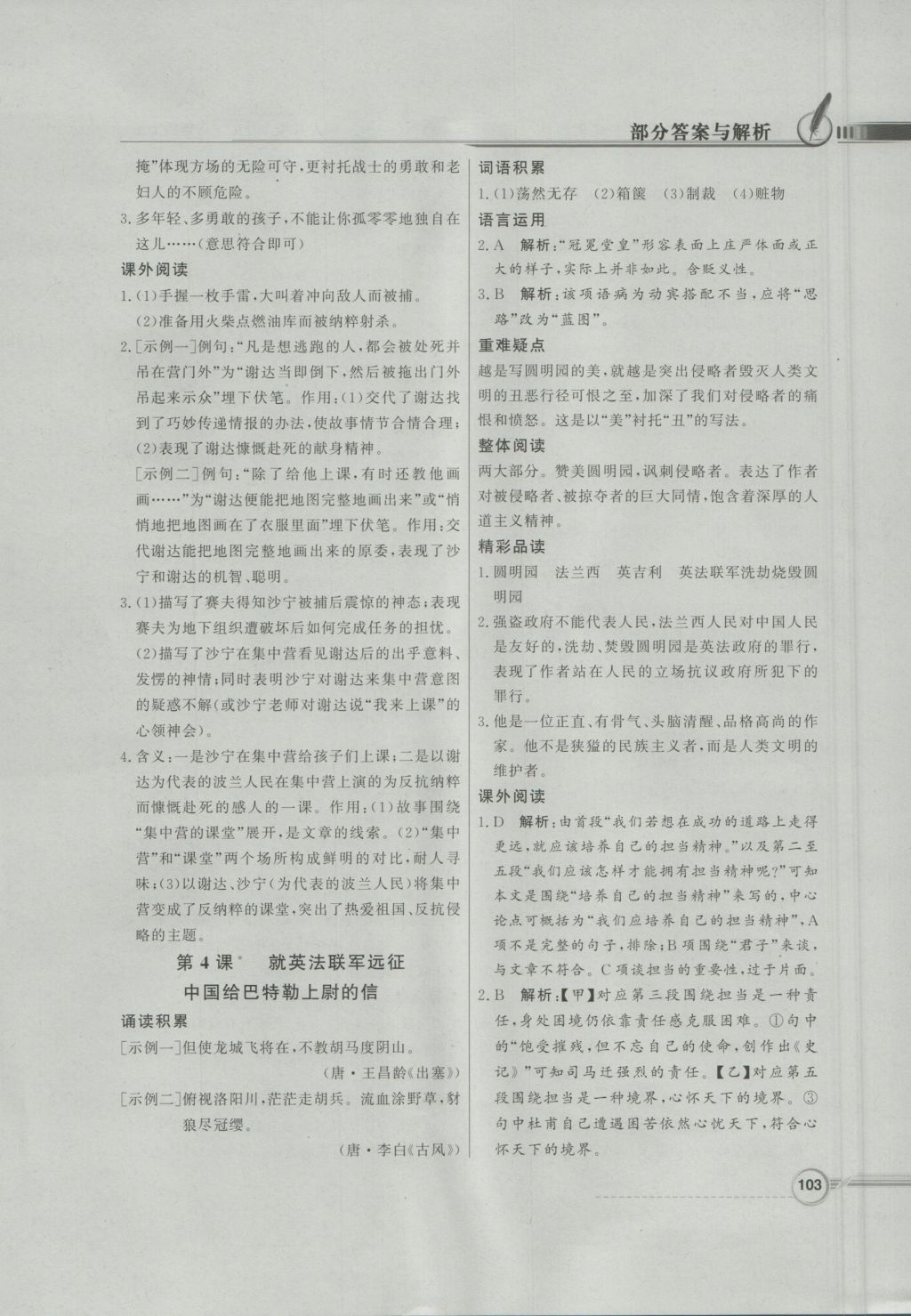 2016年同步導(dǎo)學(xué)與優(yōu)化訓(xùn)練八年級(jí)語(yǔ)文上冊(cè)人教版 參考答案第3頁(yè)