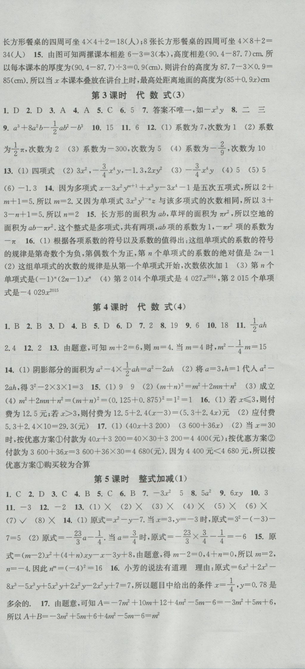 2016年通城學(xué)典活頁檢測七年級數(shù)學(xué)上冊滬科版 參考答案第6頁