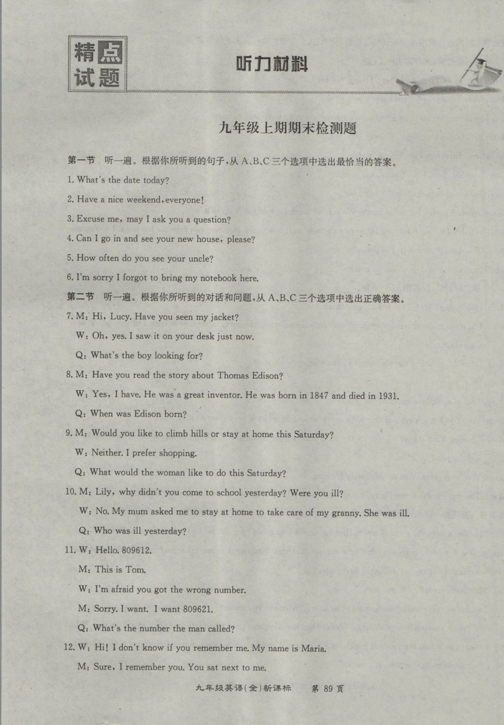 2016年百所名校精點(diǎn)試題九年級(jí)英語全一冊(cè)人教版 參考答案第1頁