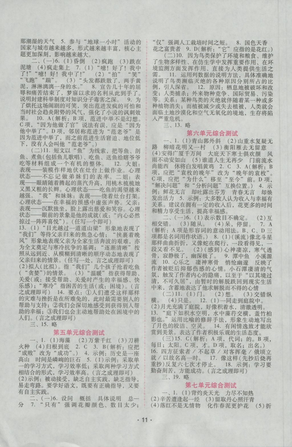 2016年自主與互動學(xué)習(xí)新課程學(xué)習(xí)輔導(dǎo)八年級語文上冊語文版 參考答案第11頁