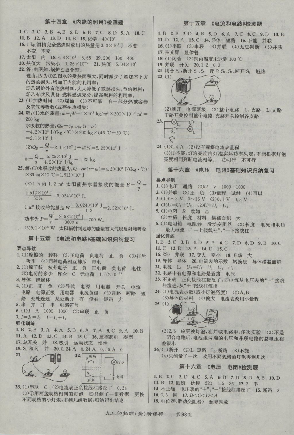 2016年百所名校精點試題九年級物理全一冊人教版 參考答案第2頁