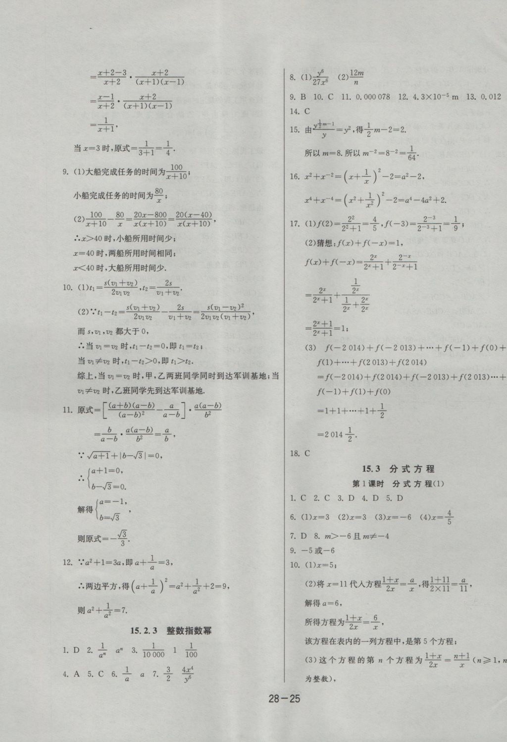 2016年課時(shí)訓(xùn)練八年級(jí)數(shù)學(xué)上冊(cè)人教版 參考答案第25頁