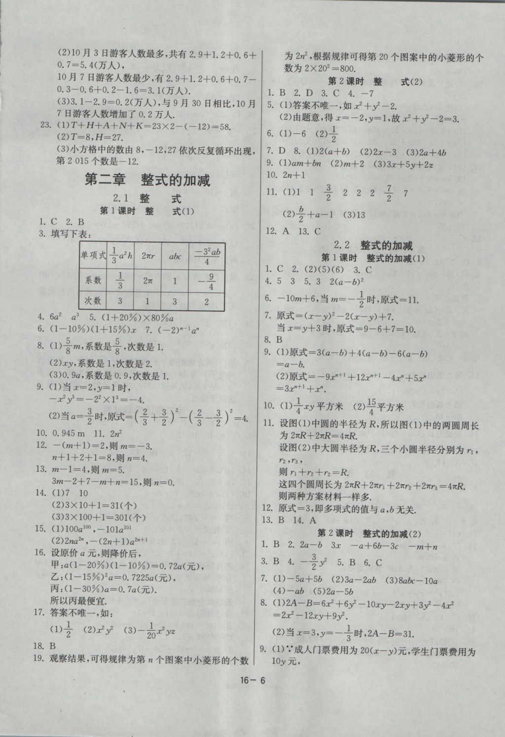 2016年課時訓(xùn)練七年級數(shù)學(xué)上冊人教版 參考答案第6頁