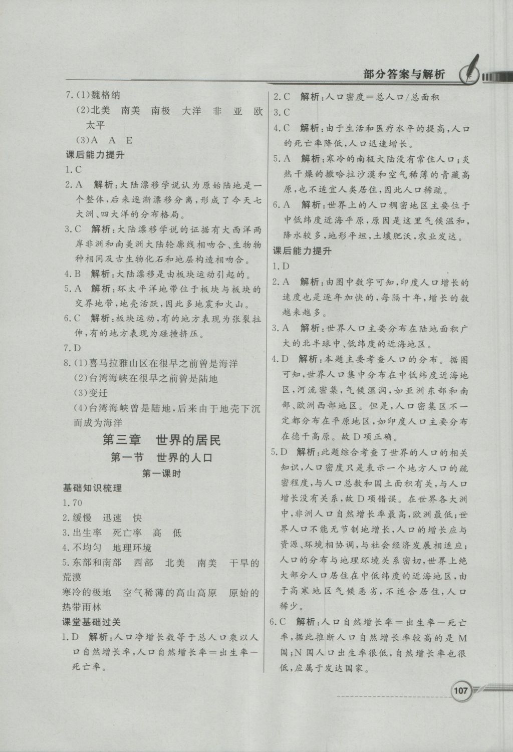 2016年同步導(dǎo)學(xué)與優(yōu)化訓(xùn)練七年級(jí)地理上冊(cè)湘教版 參考答案第7頁