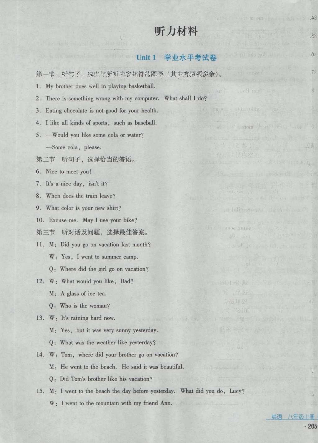 2016年云南省標(biāo)準(zhǔn)教輔優(yōu)佳學(xué)案八年級(jí)英語上冊(cè)人教版 參考答案第53頁