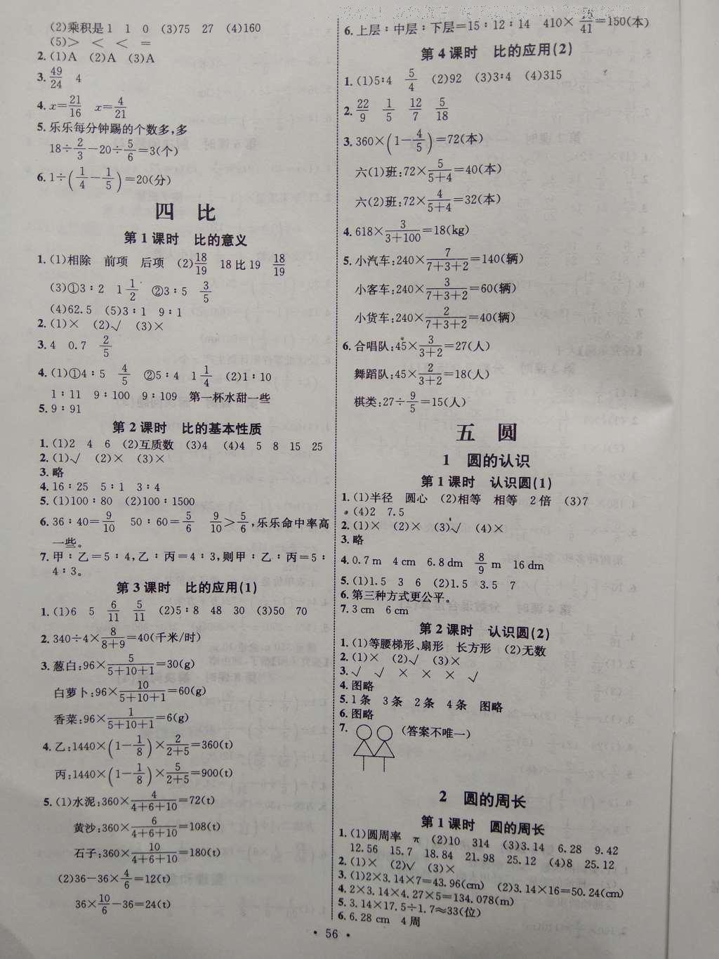 2015年能力培養(yǎng)與測試六年級(jí)數(shù)學(xué)上冊(cè)人教版 參考答案第6頁