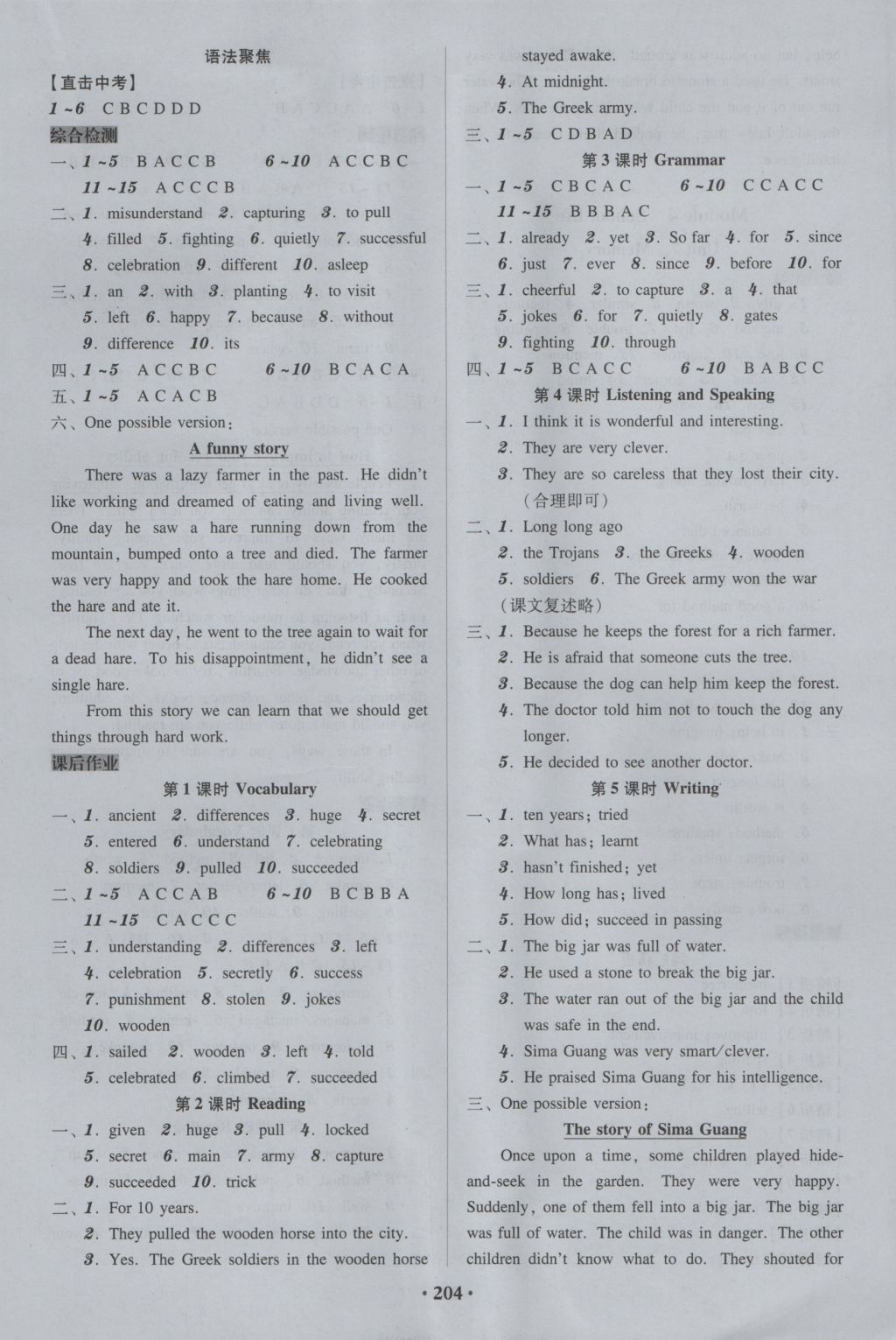 2016年百年學典廣東學導練八年級英語上冊滬教版 參考答案第10頁