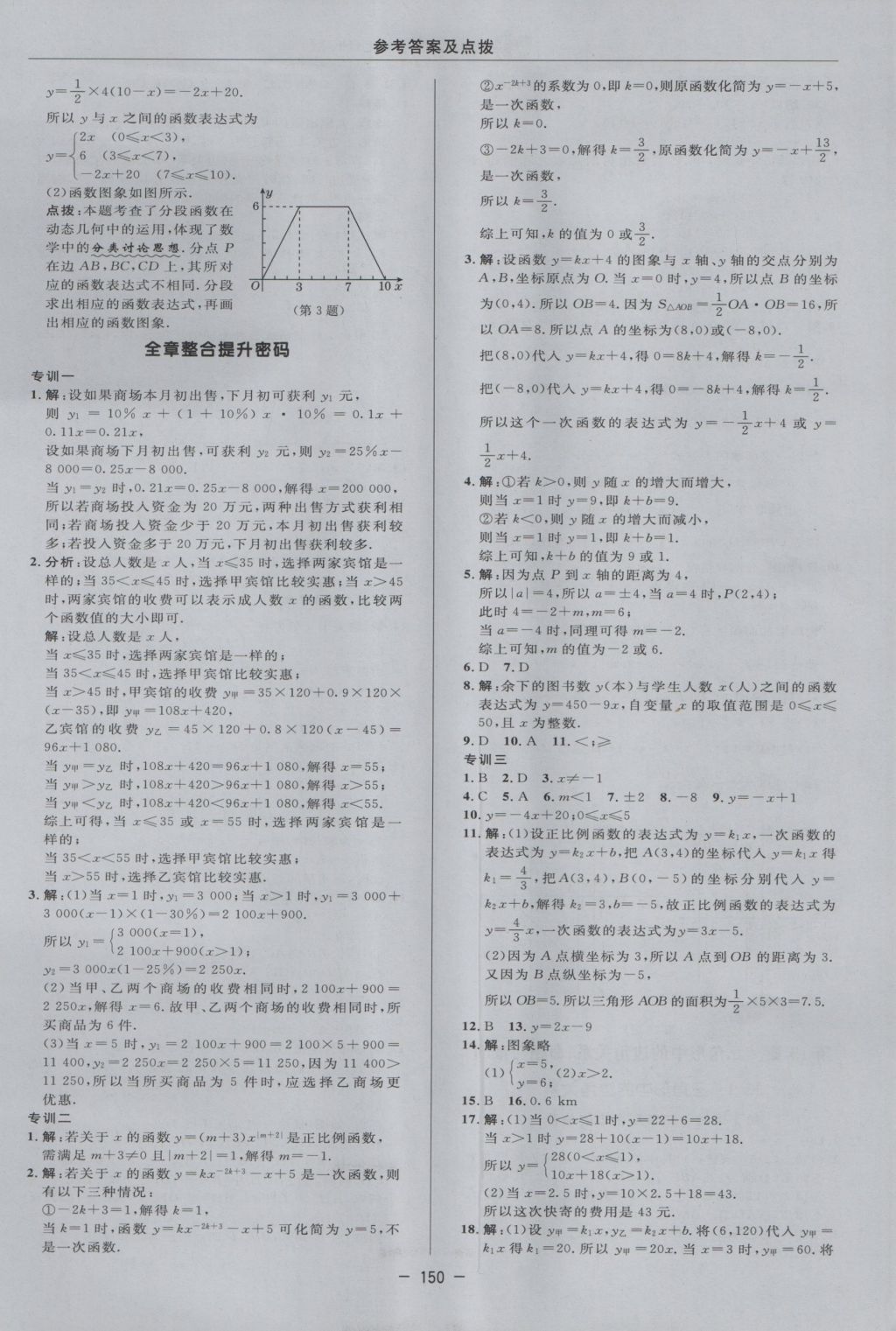 2016年综合应用创新题典中点八年级数学上册沪科版 参考答案第18页