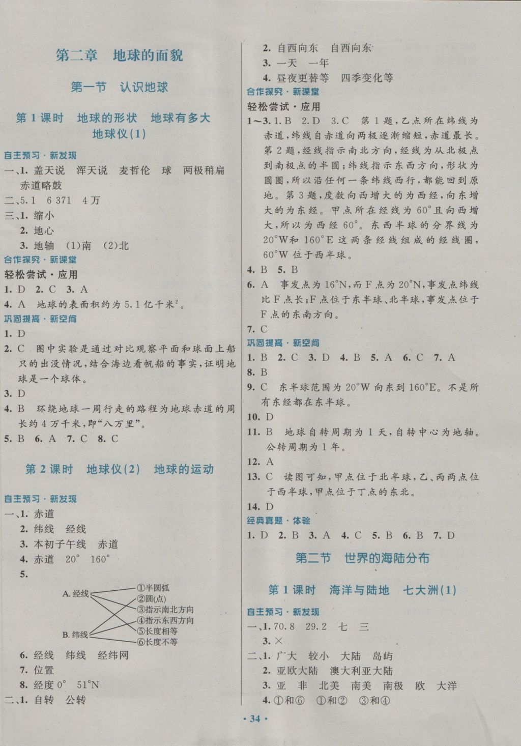 2016年南方新课堂金牌学案七年级地理上册湘教版 参考答案第2页