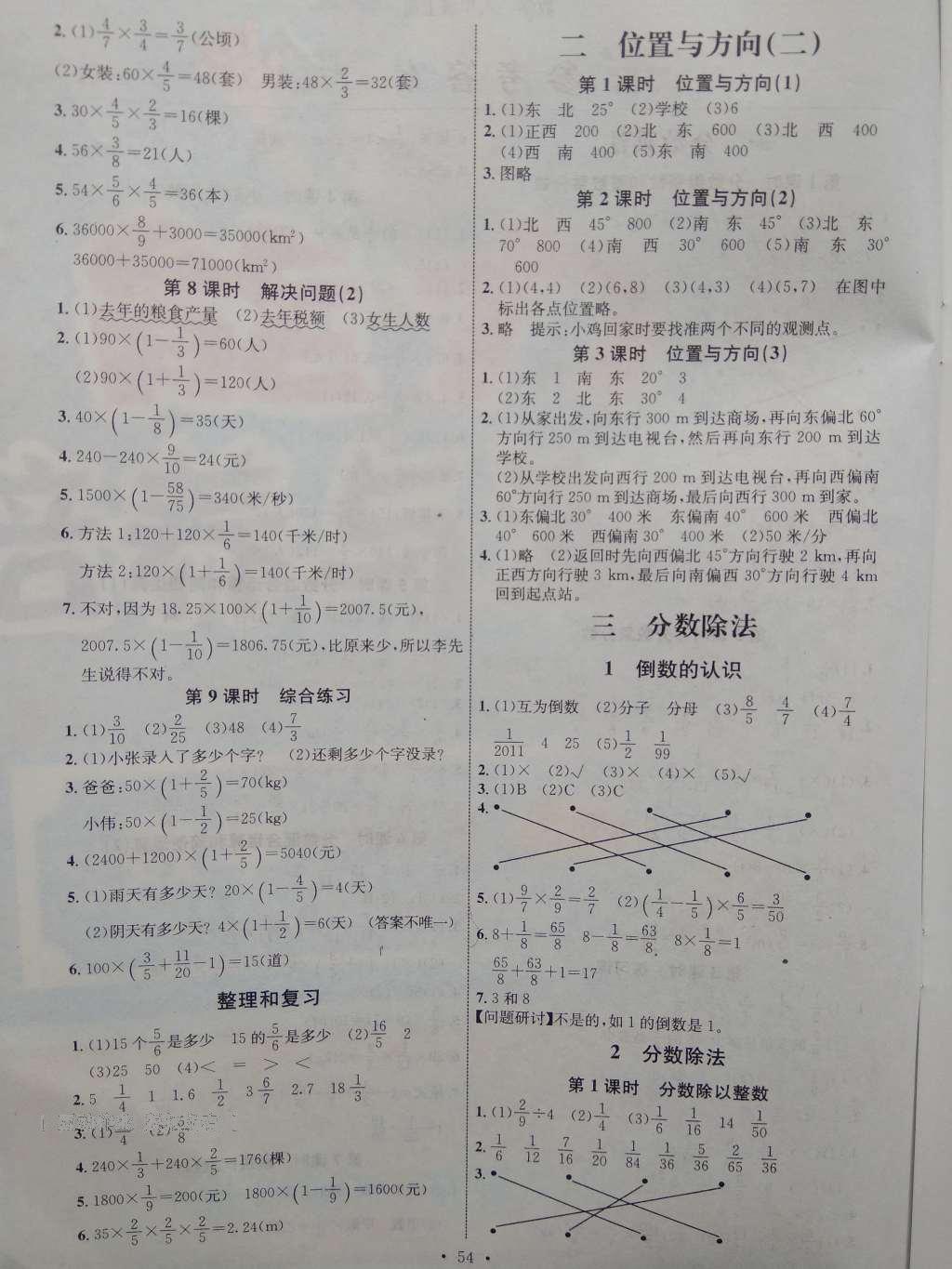 2015年能力培养与测试六年级数学上册人教版 参考答案第4页