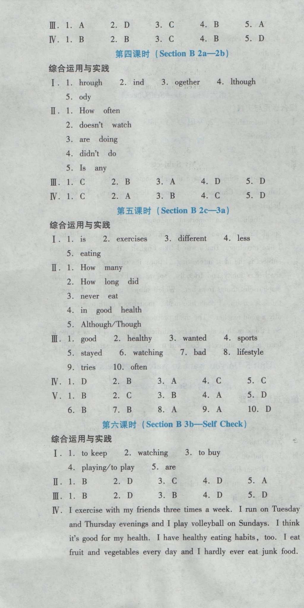 2016年云南省标准教辅优佳学案八年级英语上册人教版 参考答案第69页