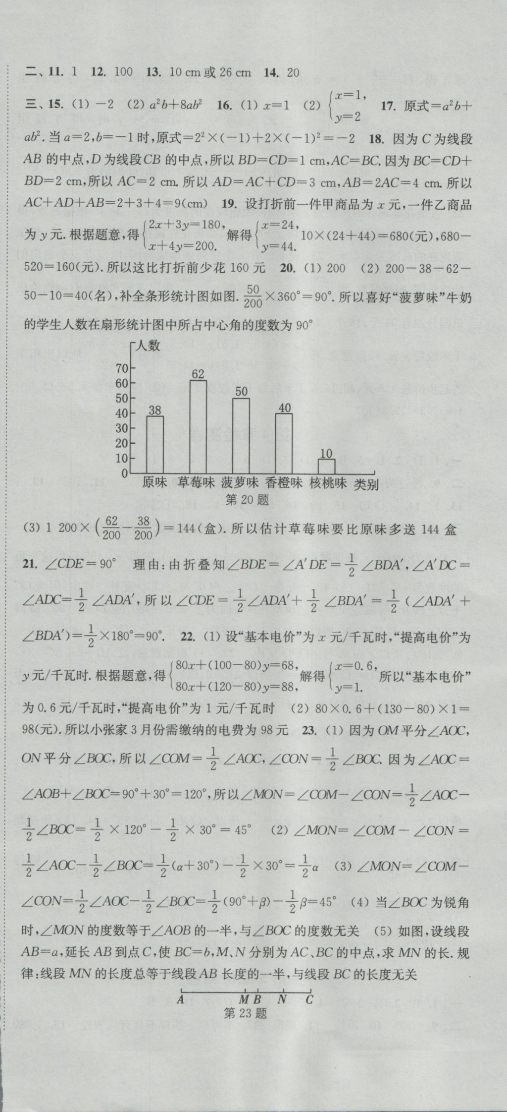 2016年通城学典活页检测七年级数学上册沪科版 参考答案第24页