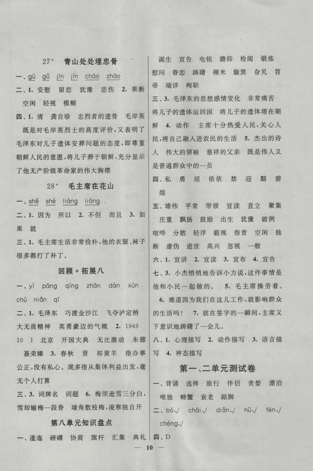 2016年啟東黃岡作業(yè)本五年級(jí)語(yǔ)文上冊(cè)人教版 參考答案第10頁(yè)