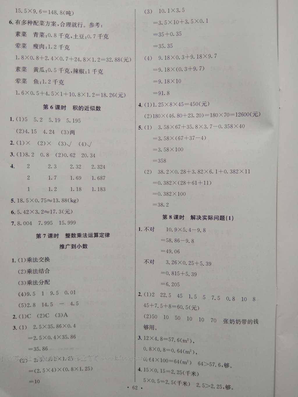 2016年能力培養(yǎng)與測試五年級數(shù)學(xué)上冊人教版 參考答案第2頁