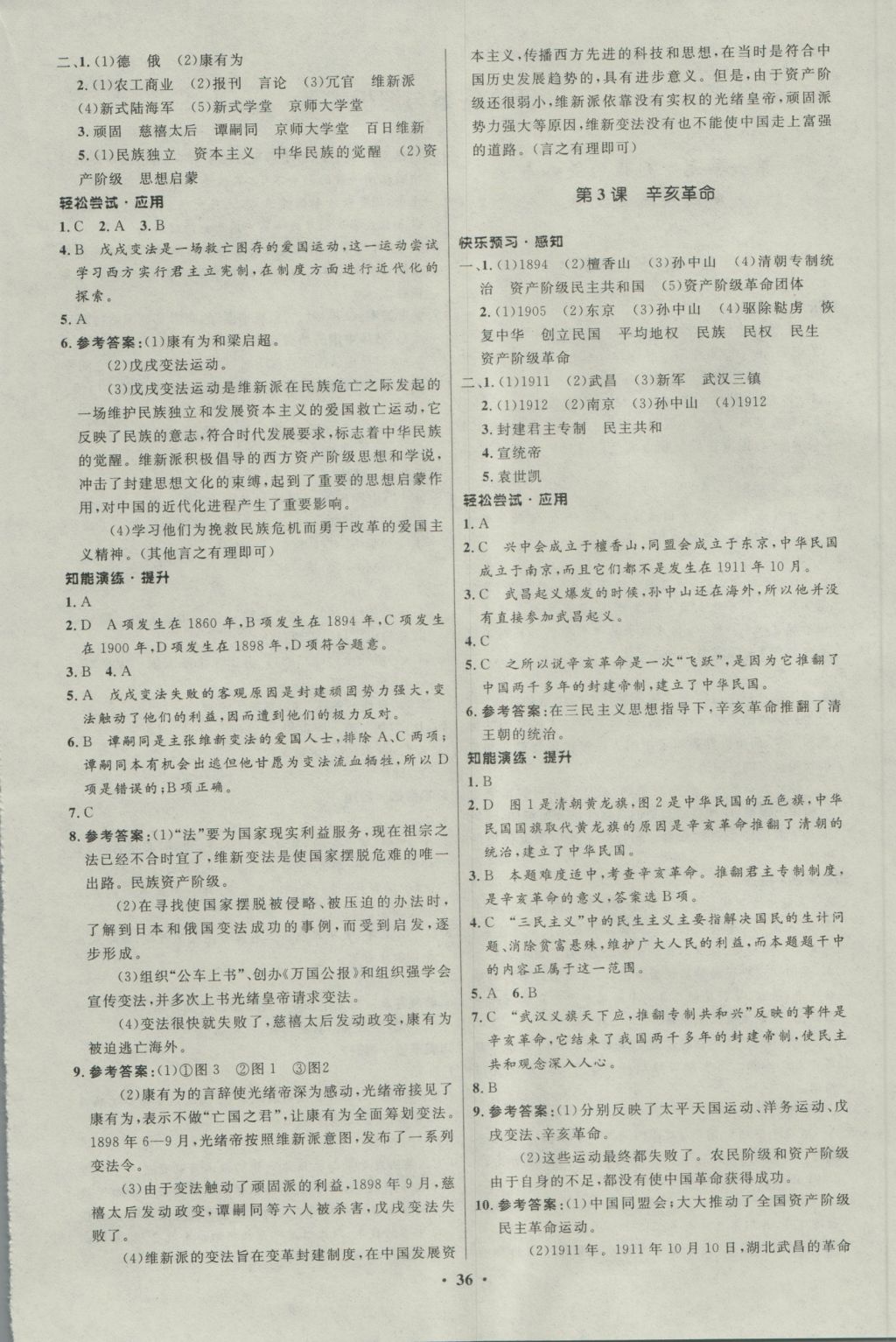 2016年初中同步測(cè)控優(yōu)化設(shè)計(jì)八年級(jí)歷史上冊(cè)中圖版 參考答案第4頁(yè)