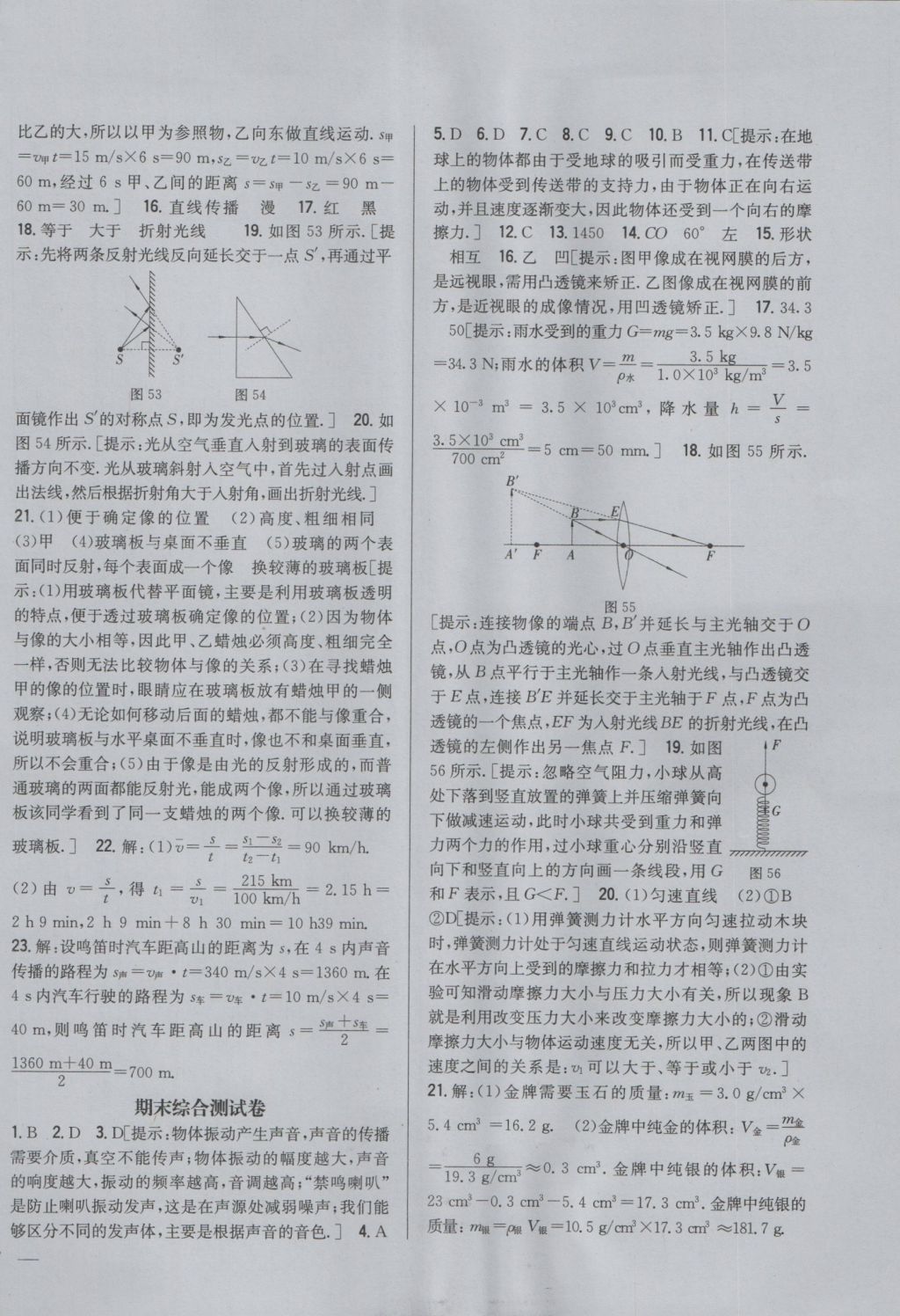 2016年全科王同步课时练习八年级物理上册沪科版 参考答案第26页