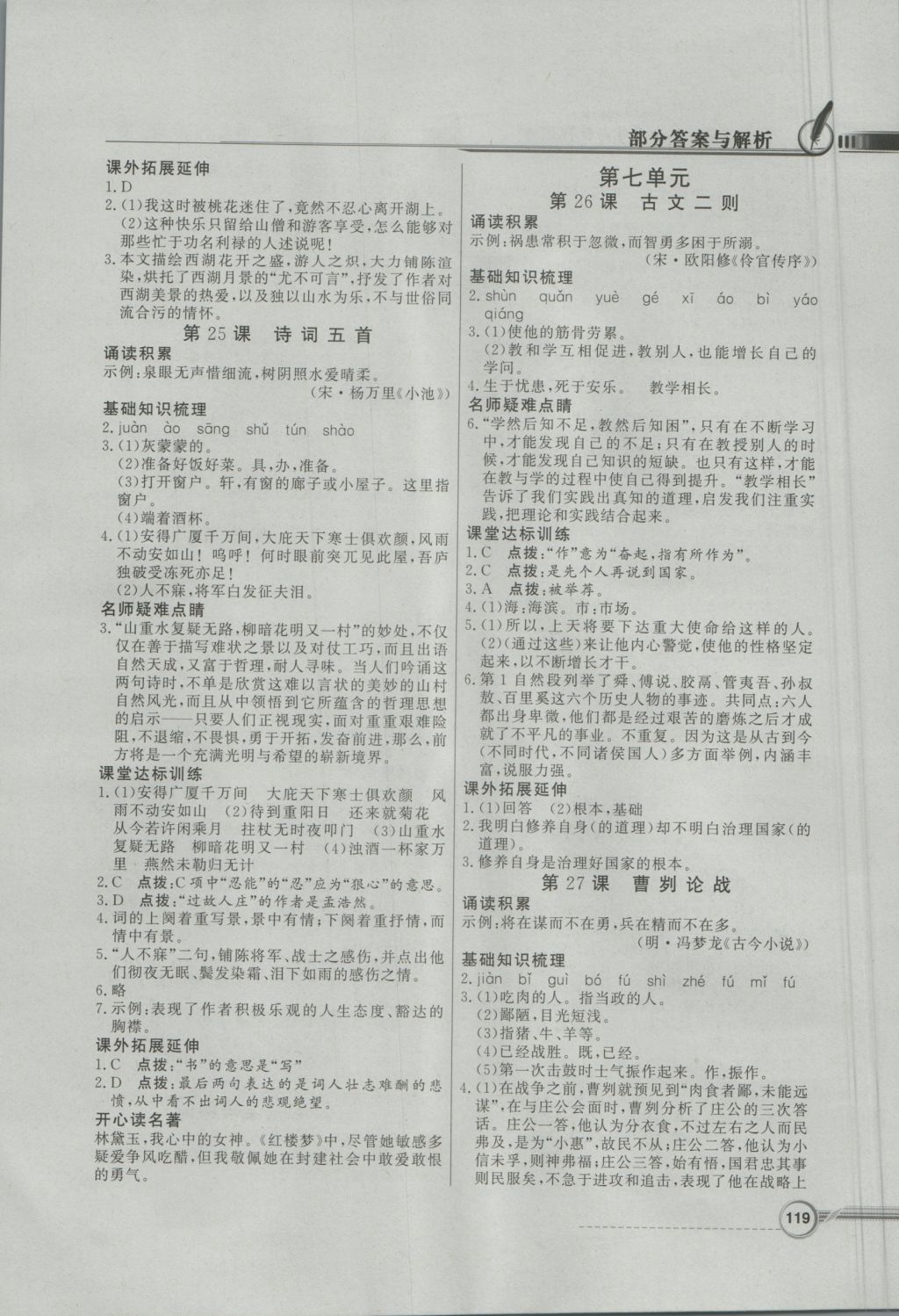 2016年同步导学与优化训练八年级语文上册语文版 参考答案第13页