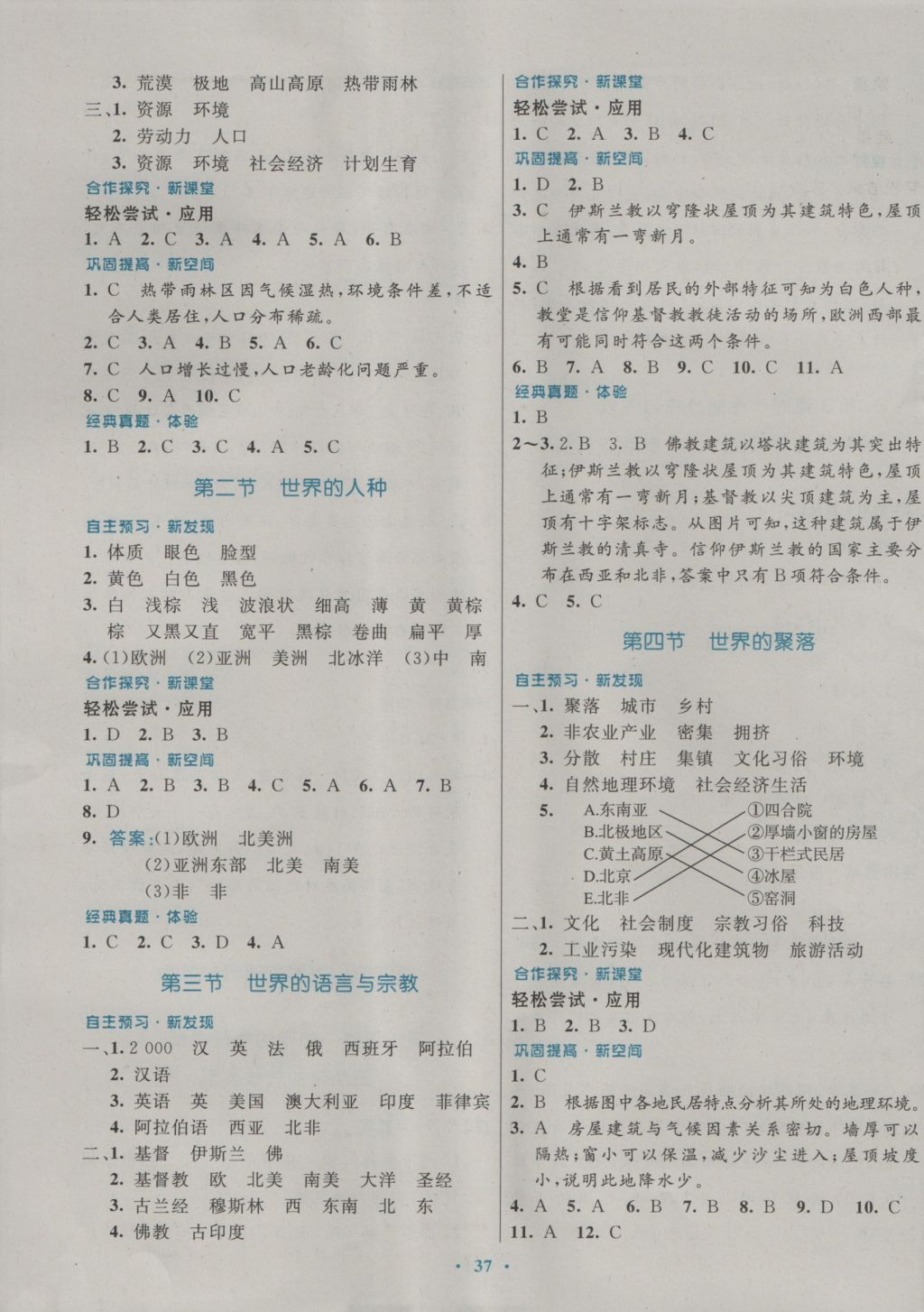 2016年南方新课堂金牌学案七年级地理上册湘教版 参考答案第5页