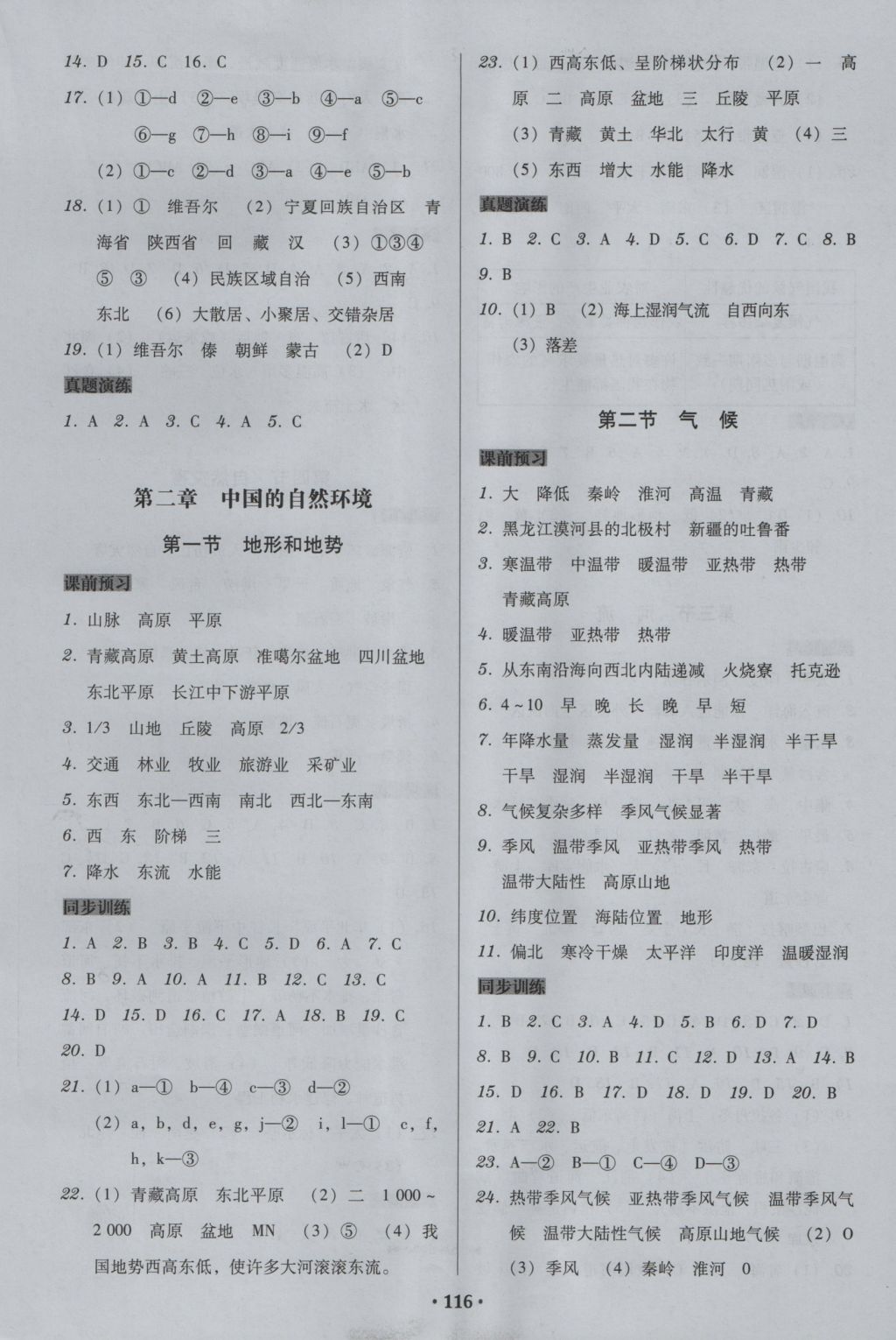 2016年百年學(xué)典廣東學(xué)導(dǎo)練八年級(jí)地理上冊(cè)人教版 參考答案第2頁