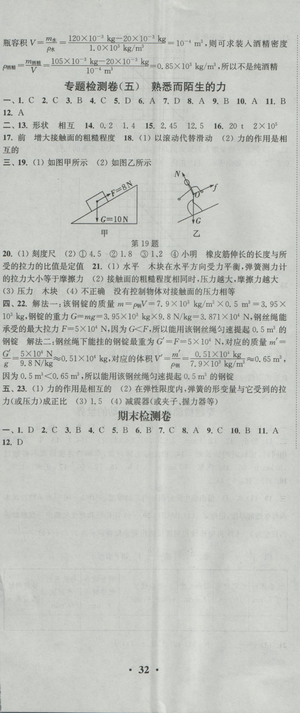 2016年通城学典活页检测八年级物理上册沪科版 参考答案第17页