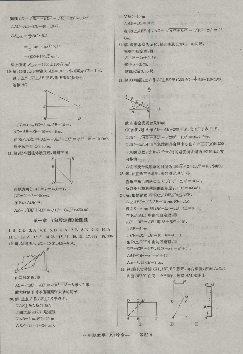 2016年百所名校精點(diǎn)試題八年級(jí)數(shù)學(xué)上冊(cè)北師大版 參考答案第2頁(yè)