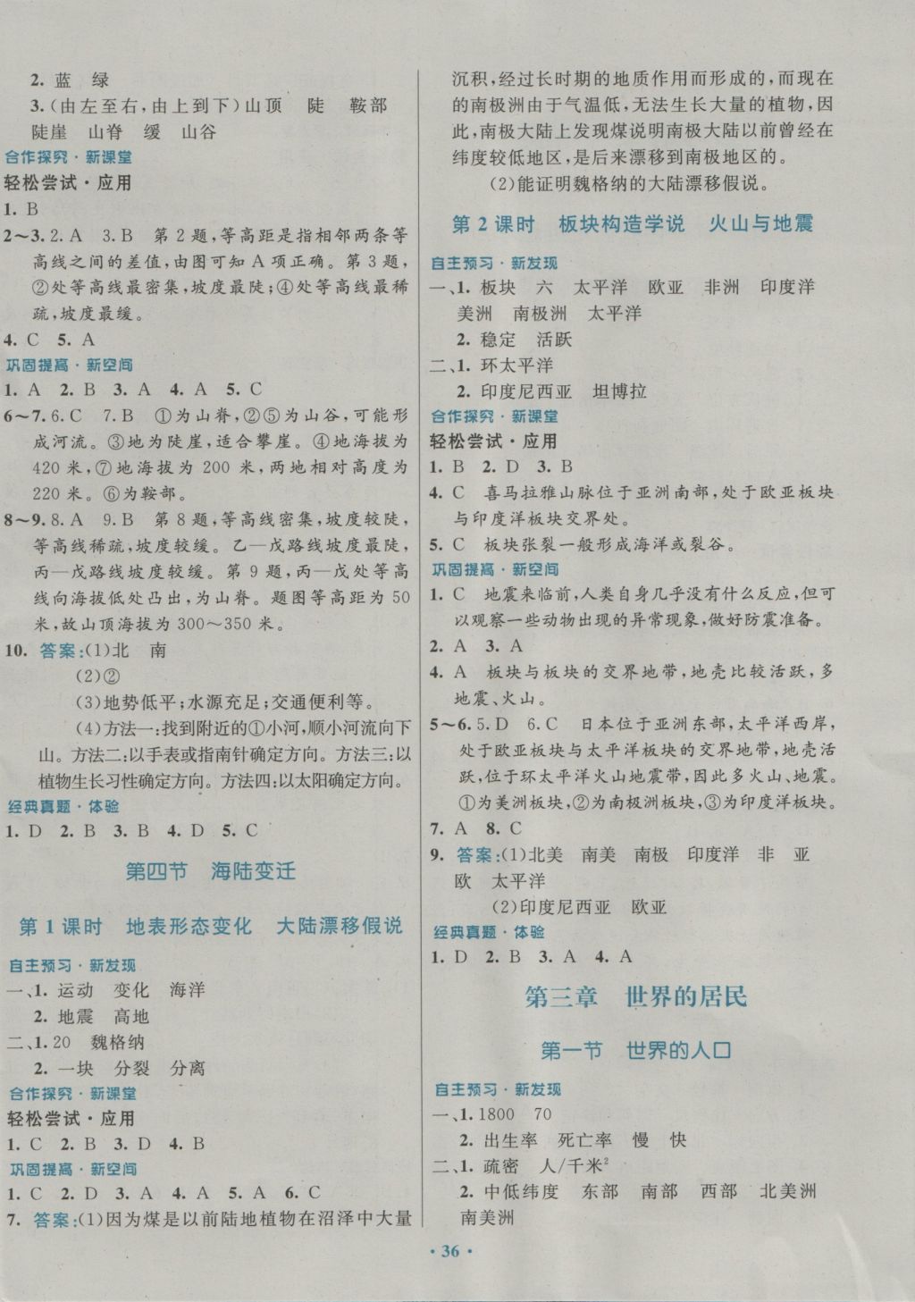 2016年南方新課堂金牌學案七年級地理上冊湘教版 參考答案第4頁